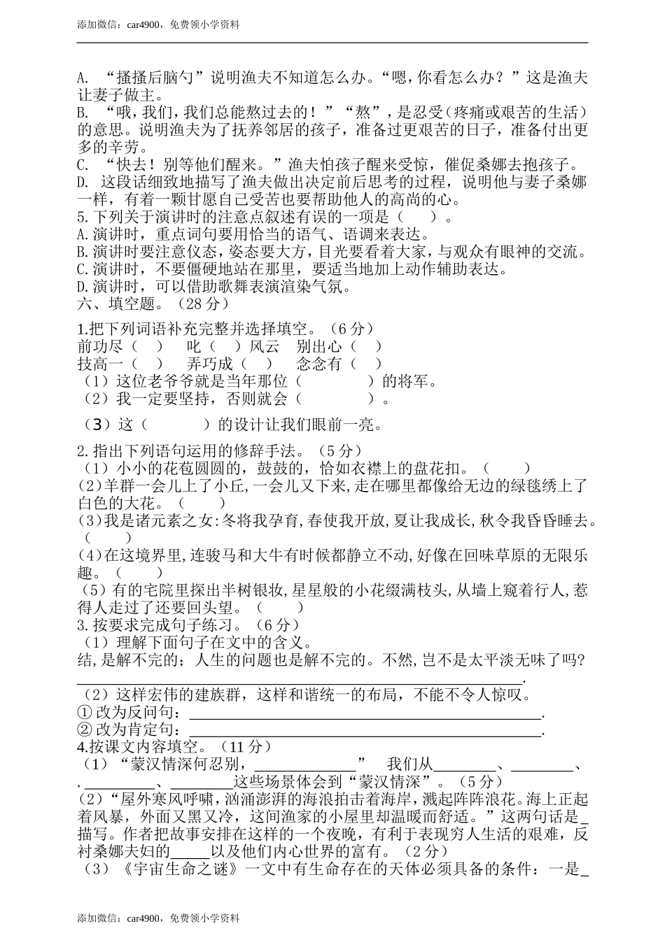 期中测试-语文-六年级上册-部编人教版 (13).doc_第2页