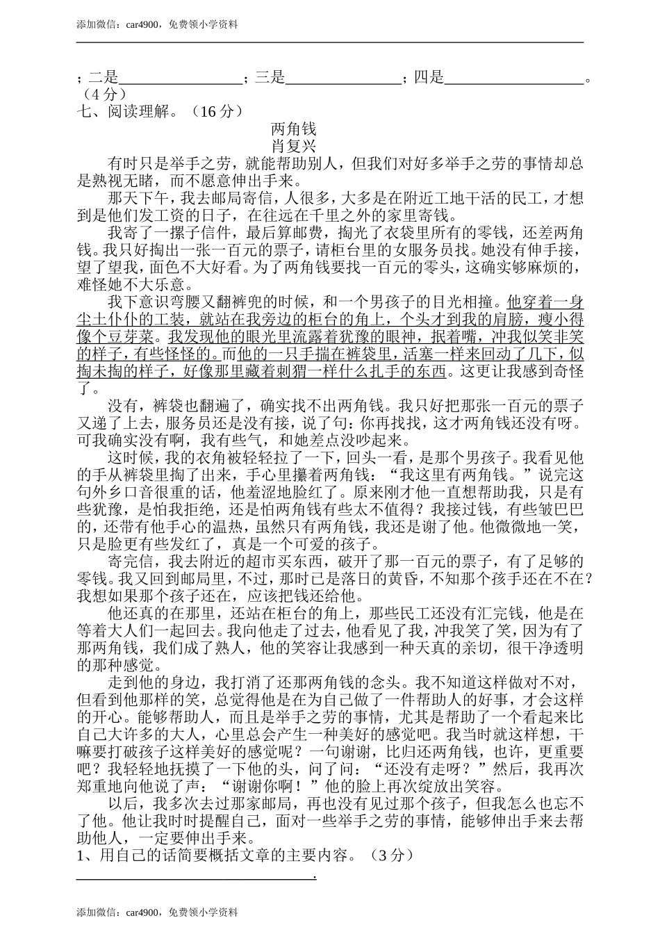 期中测试-语文-六年级上册-部编人教版 (13).doc_第3页