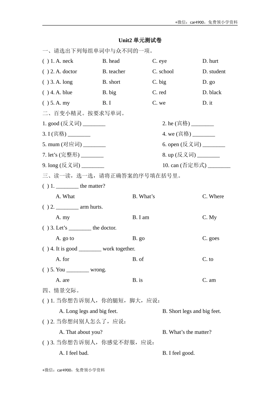 Unit2_单元测试卷 .doc_第1页