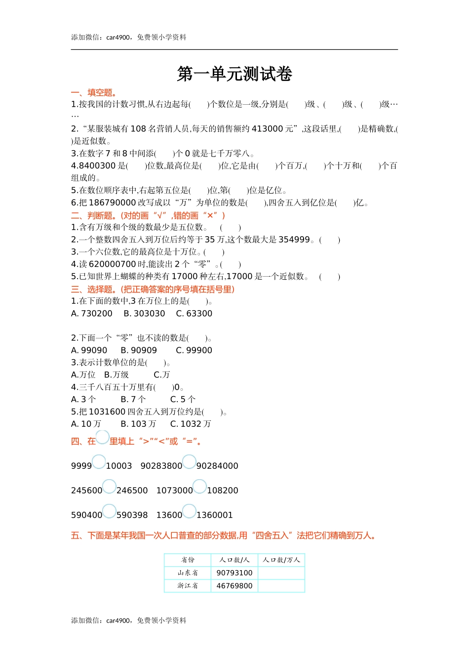 第一单元测试卷(2).doc_第1页