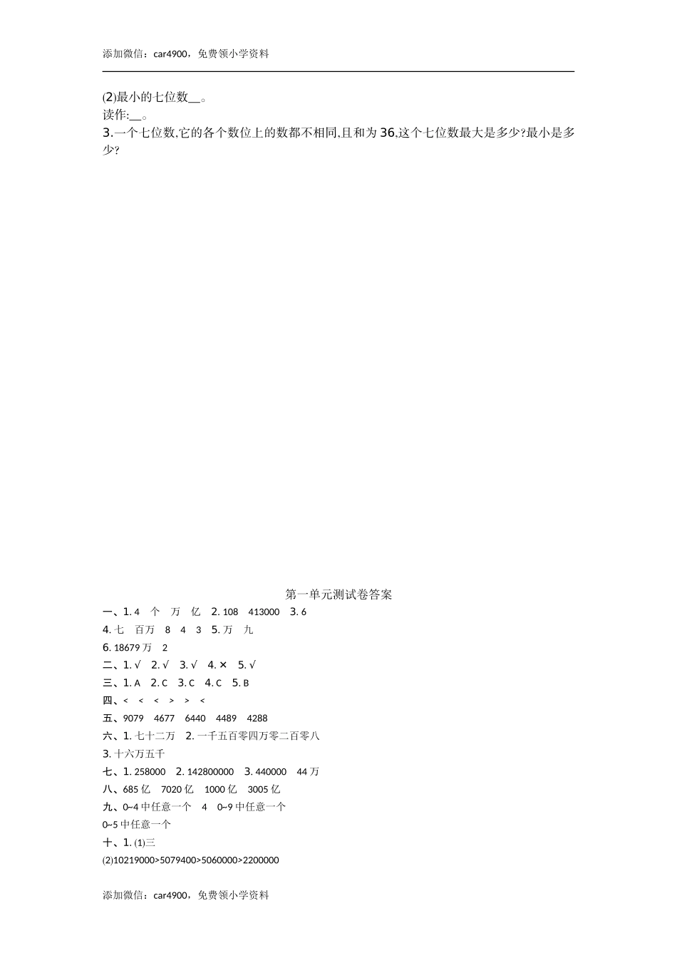 第一单元测试卷(2).doc_第3页