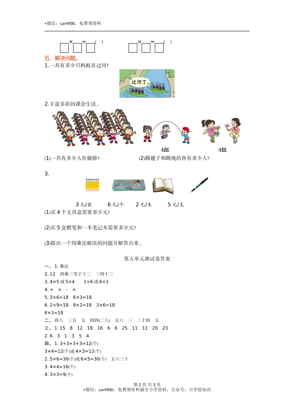 第五单元测试卷(1).doc_第2页