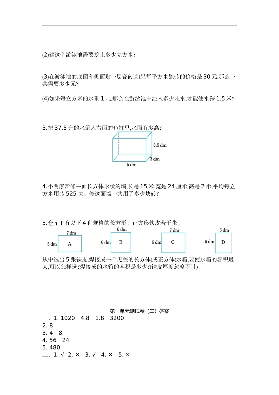 六（上）苏教版数学第一单元测试卷.2.docx_第2页
