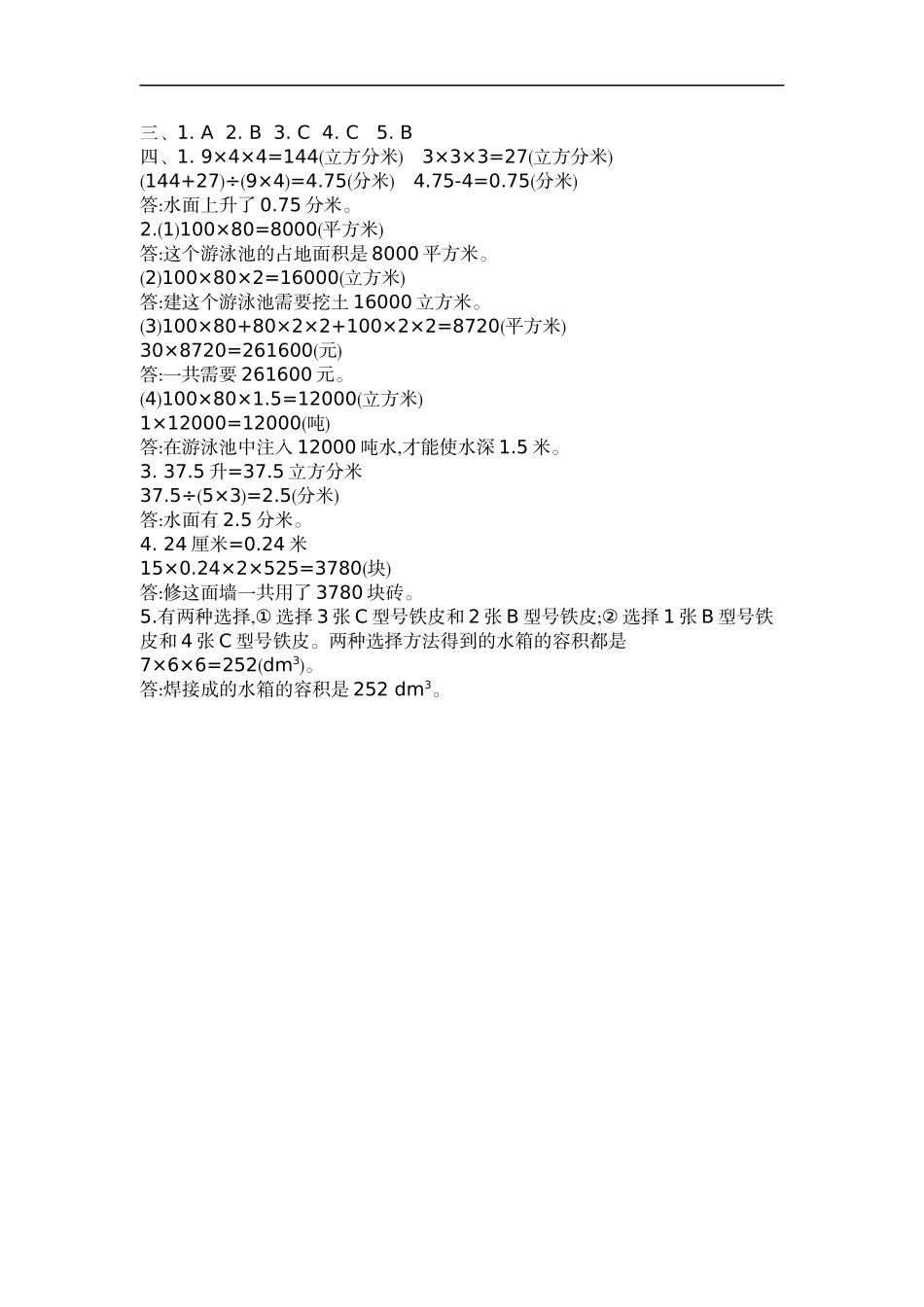 六（上）苏教版数学第一单元测试卷.2.docx_第3页