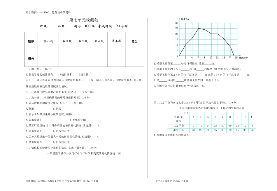 第七单元检测卷.doc_第1页