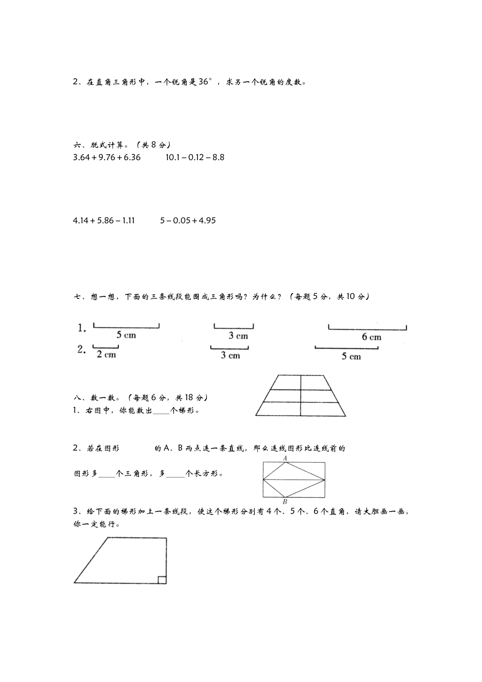 四（上）青岛版数学第二单元测试卷.2.docx_第3页