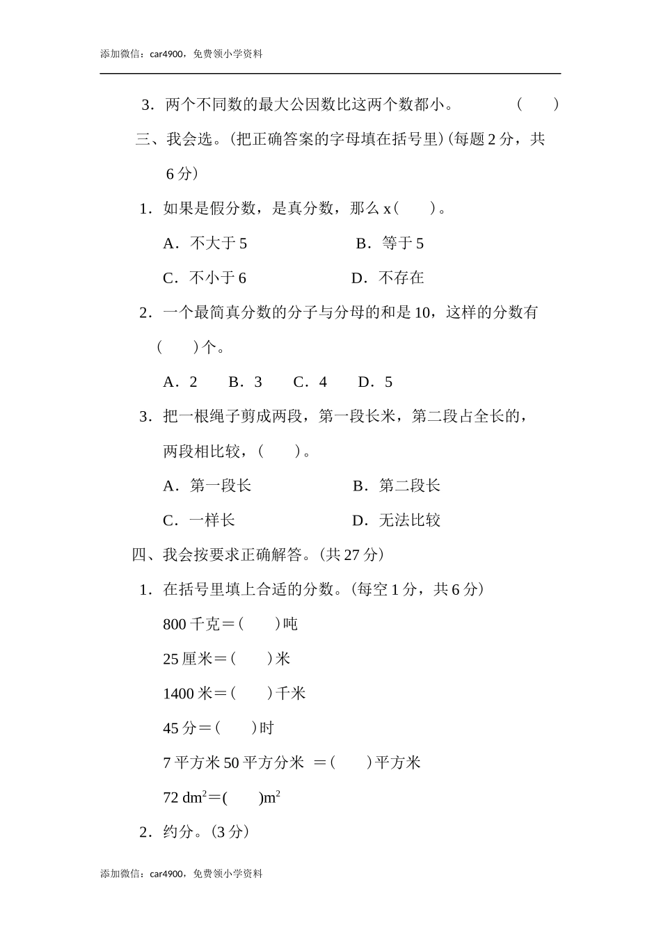 周测培优卷7.docx_第2页