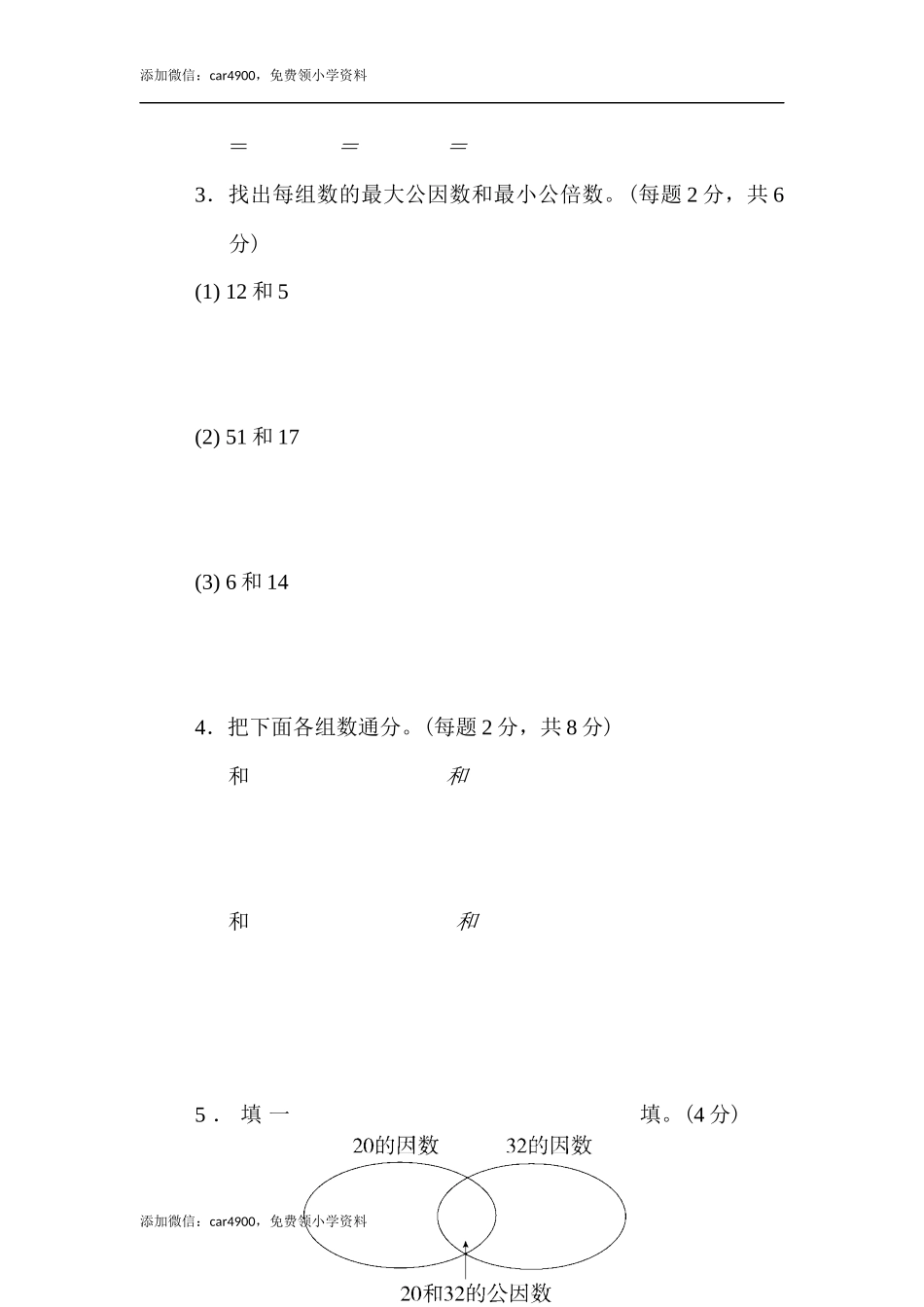 周测培优卷7.docx_第3页