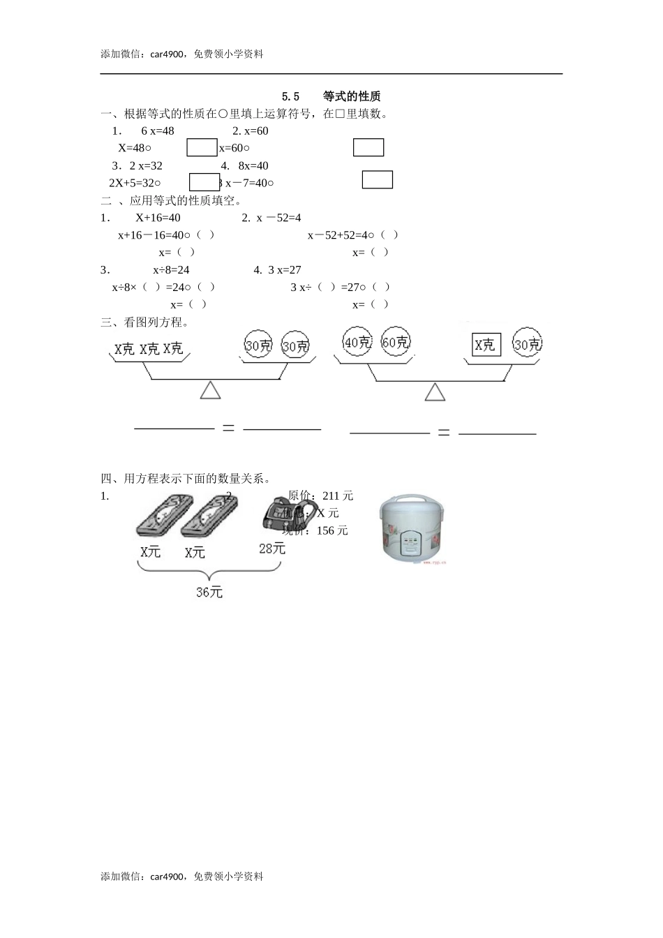 5.5 等式的性质.docx_第1页