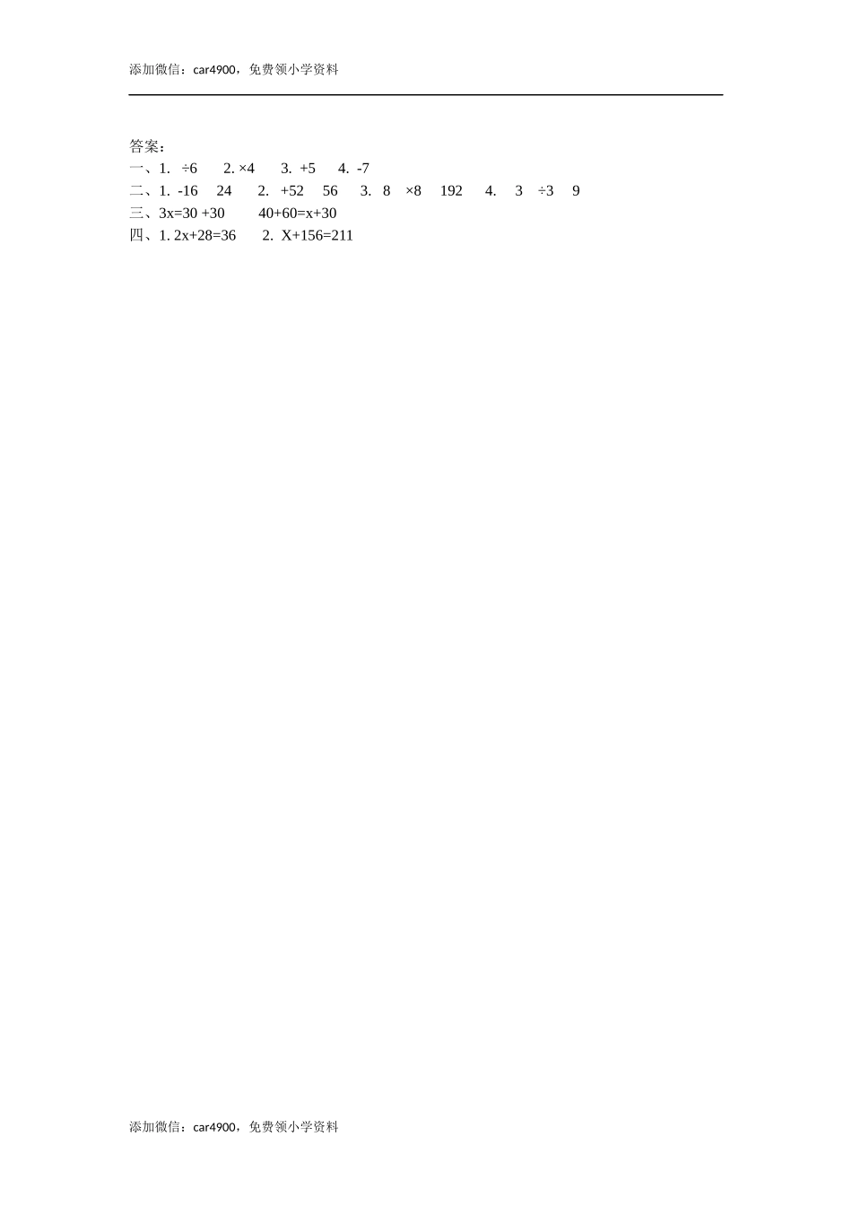 5.5 等式的性质.docx_第2页