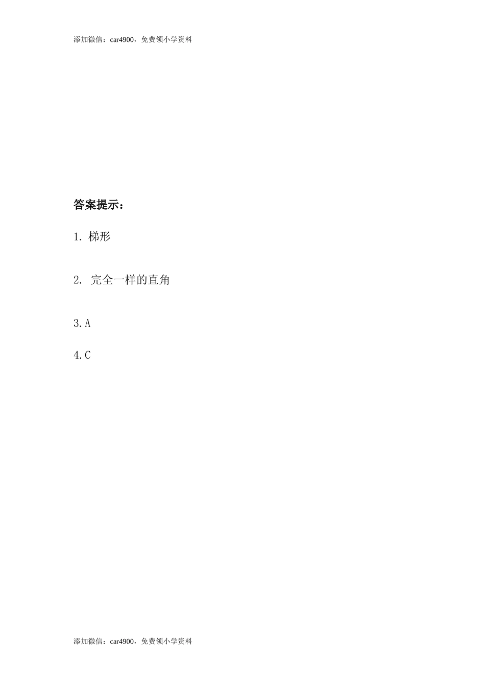 4.6梯形的认识.docx_第2页