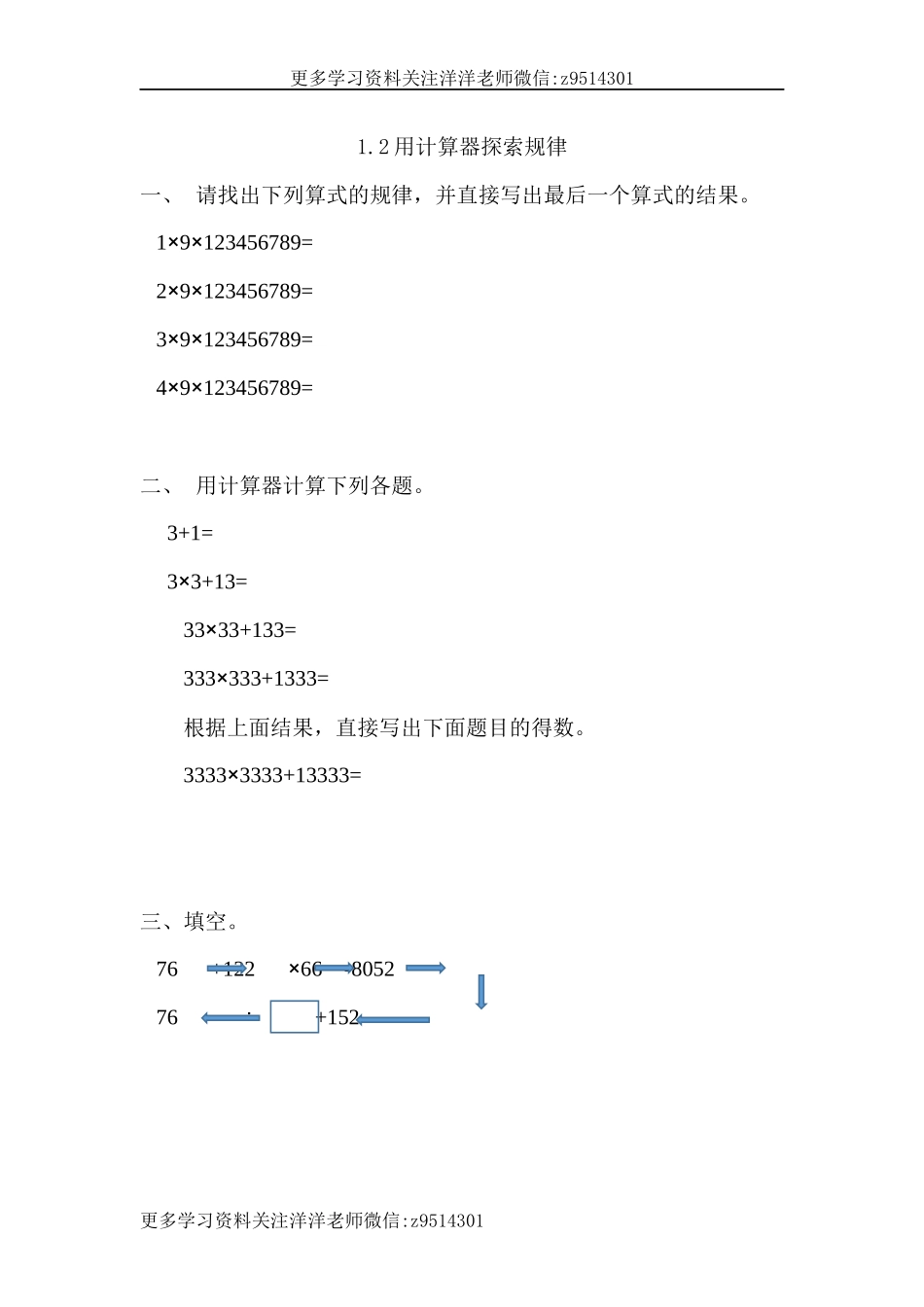 四（上）54制青岛版数学一单元课时.2.docx_第1页