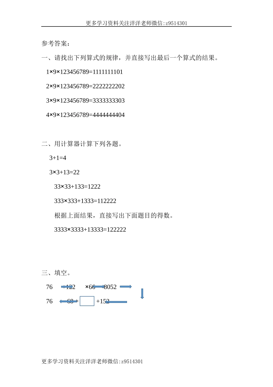 四（上）54制青岛版数学一单元课时.2.docx_第2页