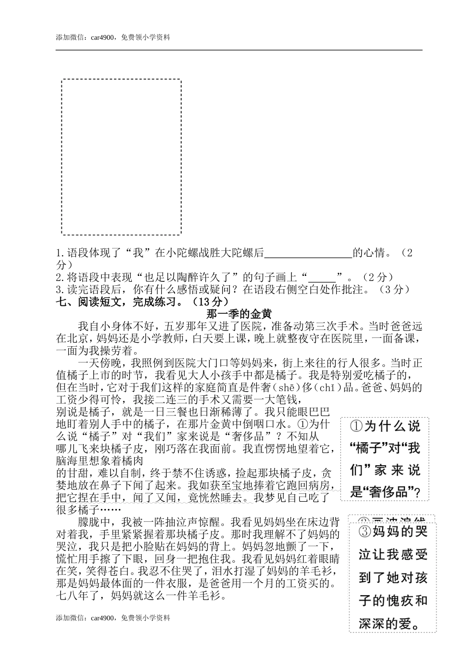 第六单元测试卷.doc_第3页