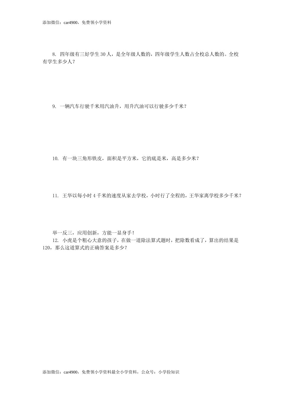 分数四则混合运算同步练习（网资源）.doc_第2页