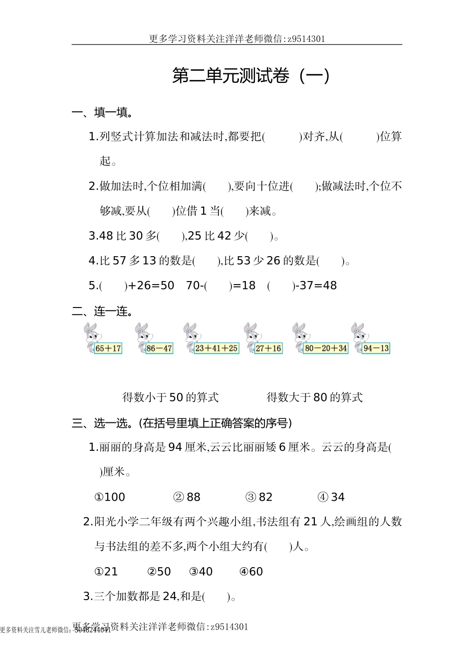 二（上）人教版数学第二单元测试卷.1.doc_第1页