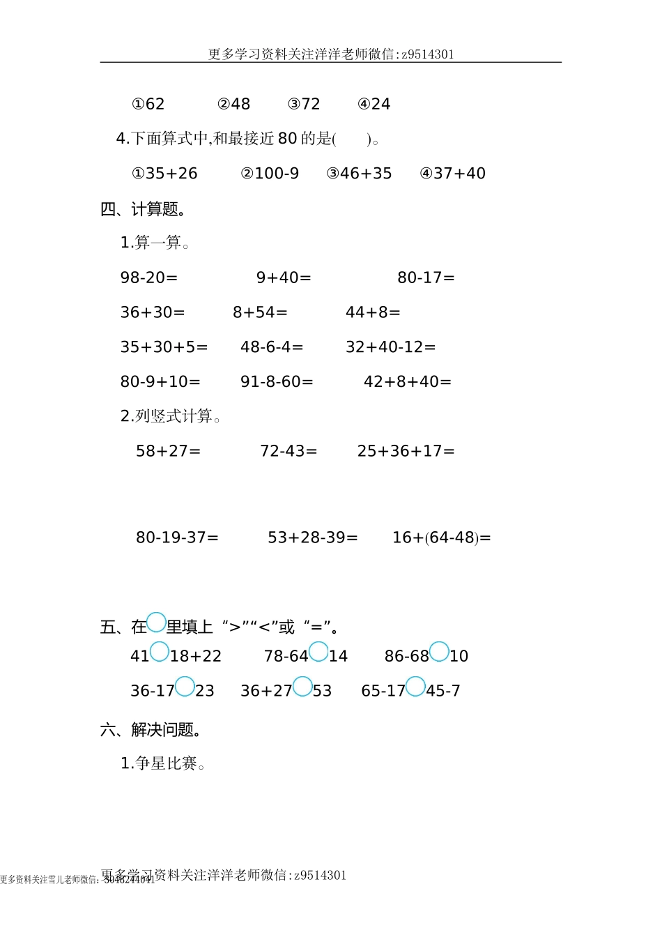 二（上）人教版数学第二单元测试卷.1.doc_第2页