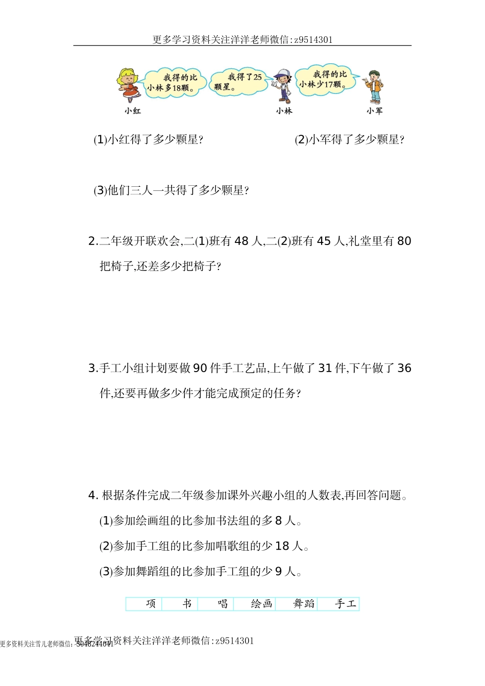 二（上）人教版数学第二单元测试卷.1.doc_第3页