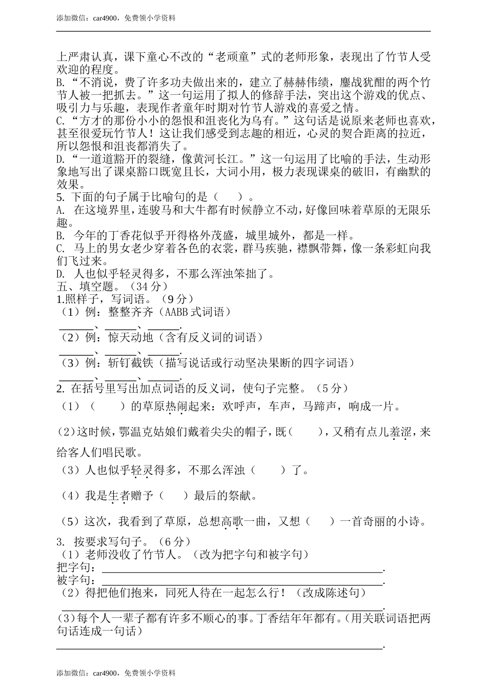 期中测试-语文-六年级上册-部编人教版 (4).doc_第2页