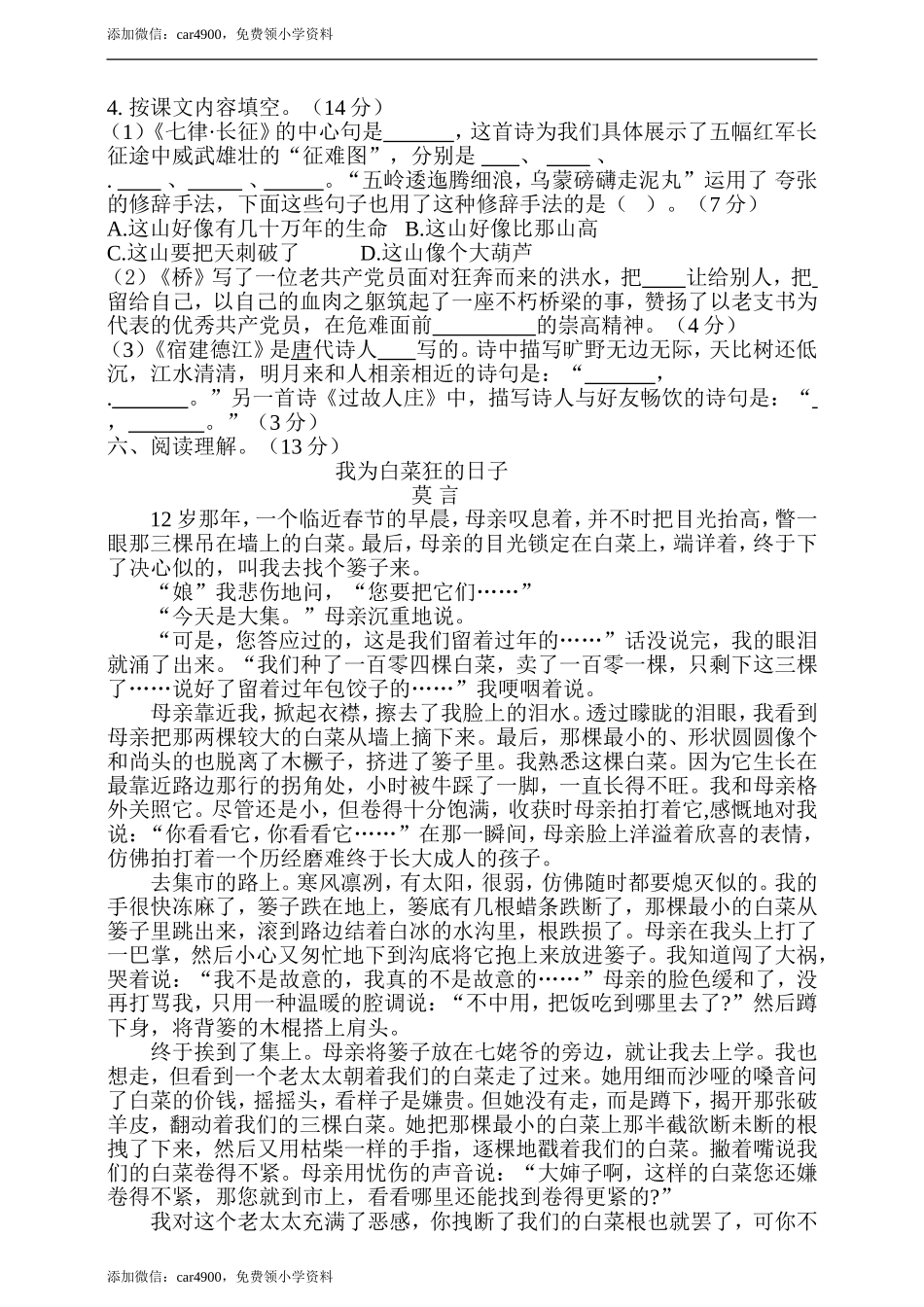 期中测试-语文-六年级上册-部编人教版 (4).doc_第3页