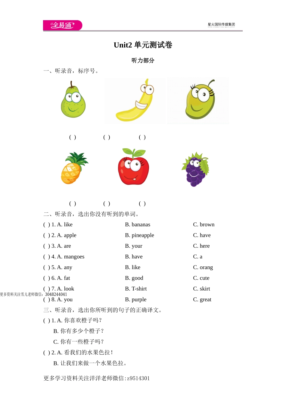 四（上）译林版英语：unit2 单元测试卷.doc_第1页