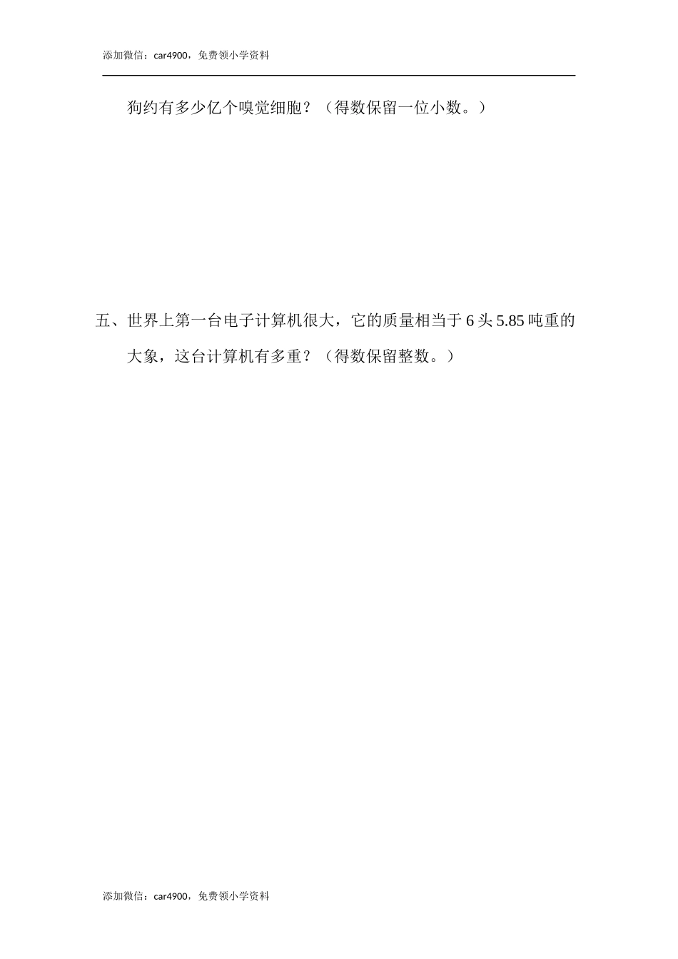 1.3 积的近似数.docx_第2页