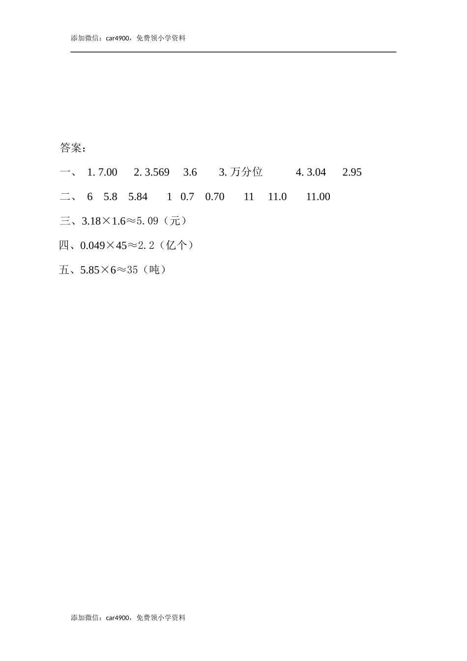 1.3 积的近似数.docx_第3页