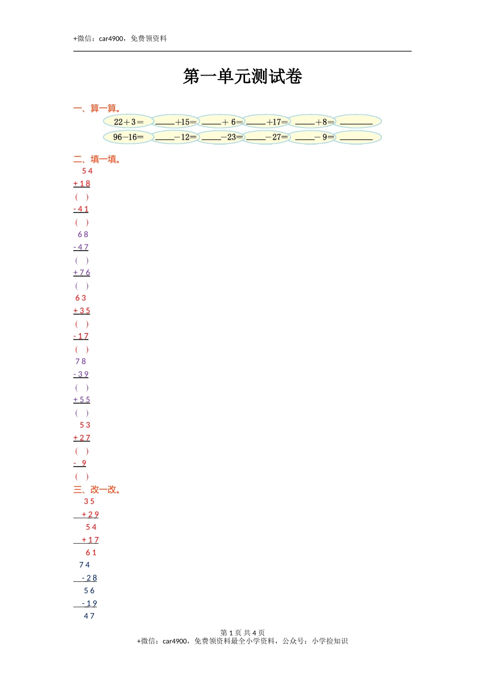 第一单元测试卷(1).doc_第1页