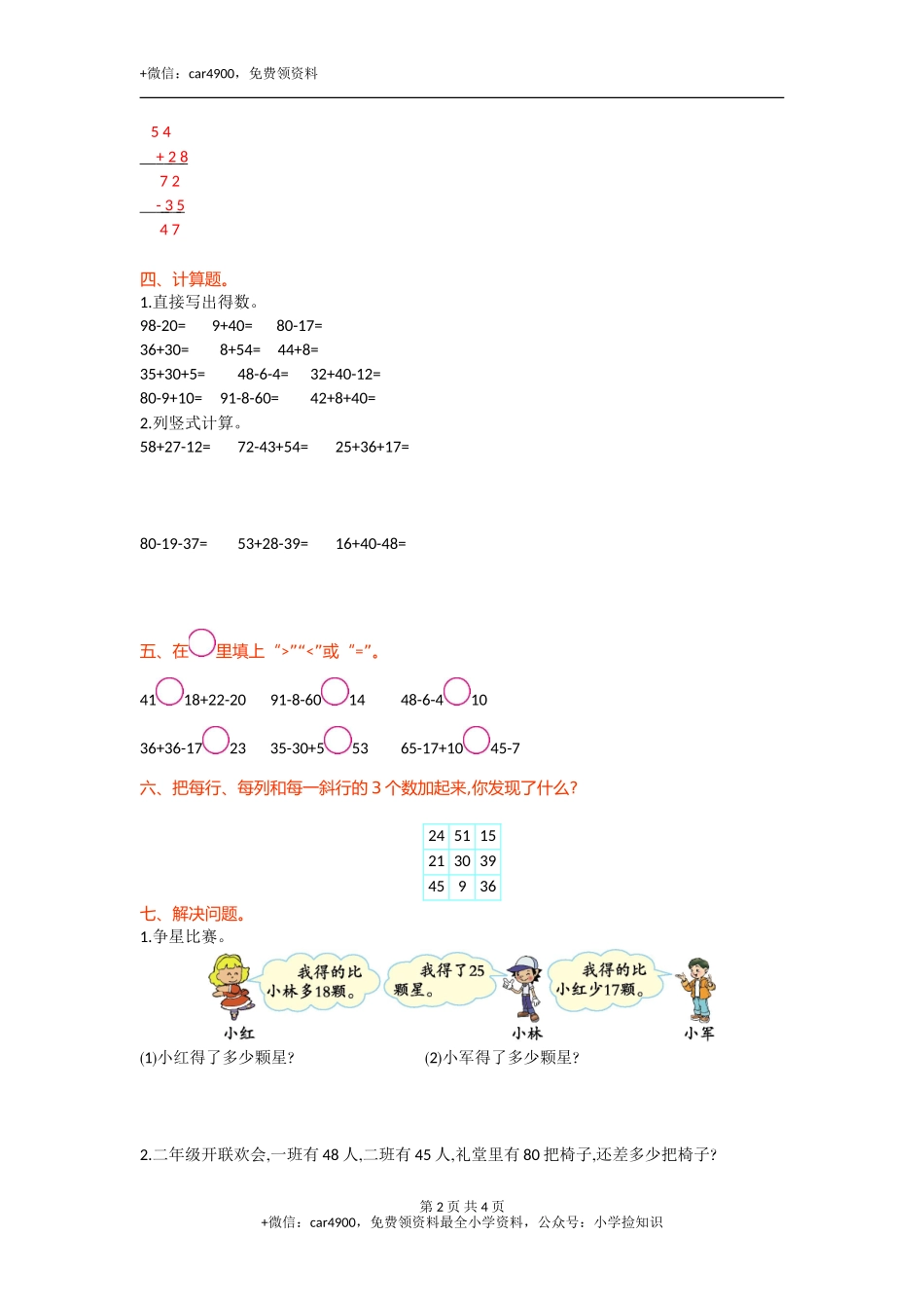 第一单元测试卷(1).doc_第2页