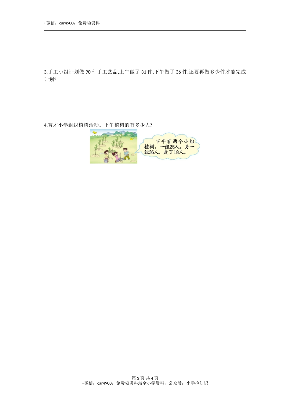 第一单元测试卷(1).doc_第3页