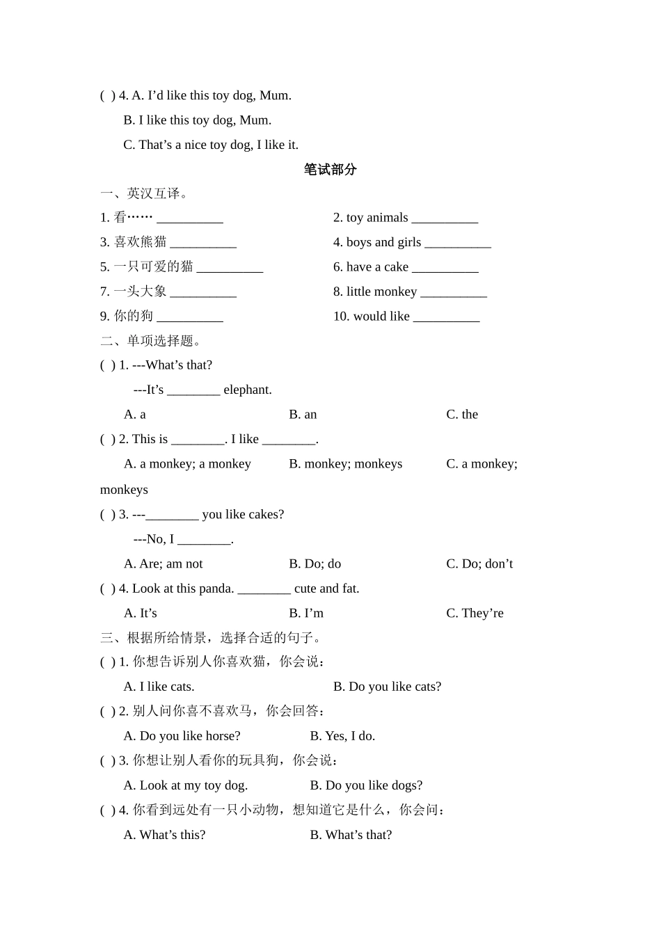 四（上）译林版英语：Unit1单元测试卷.doc_第2页