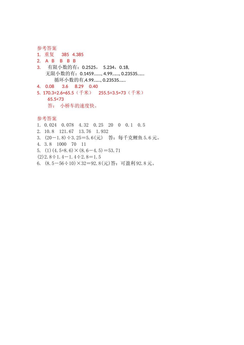 四（上）54制青岛版数学十单元课时.3.docx_第3页