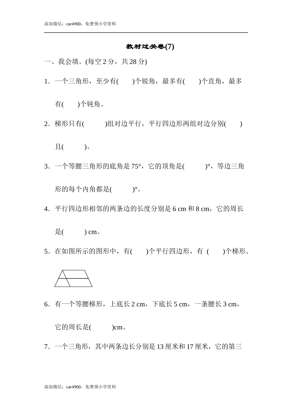 教材过关卷(7)(1).docx_第1页