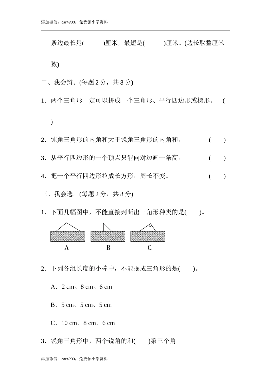 教材过关卷(7)(1).docx_第2页