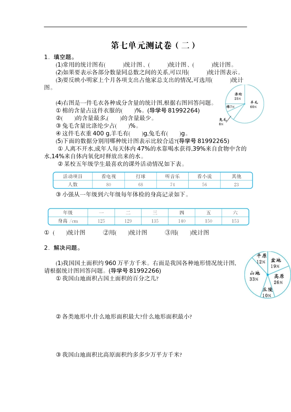 六（上）人教版数学第七单元测试卷.2.docx_第1页
