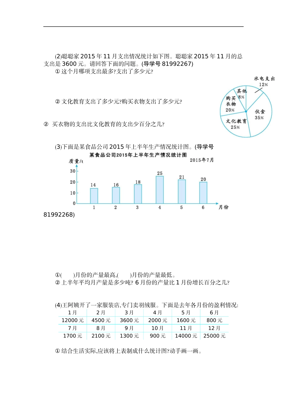 六（上）人教版数学第七单元测试卷.2.docx_第2页