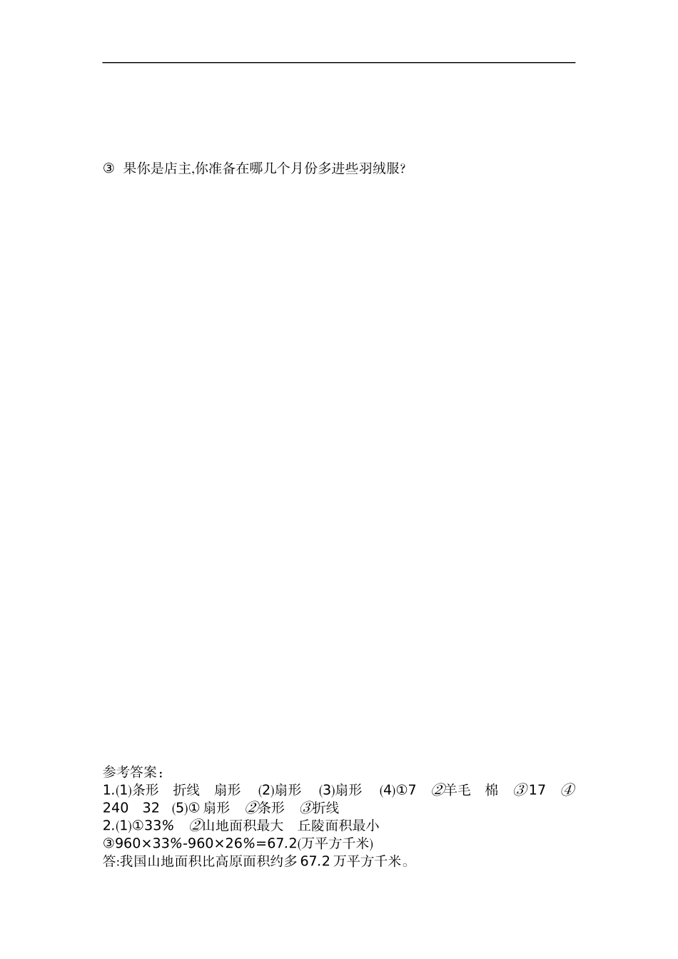 六（上）人教版数学第七单元测试卷.2.docx_第3页