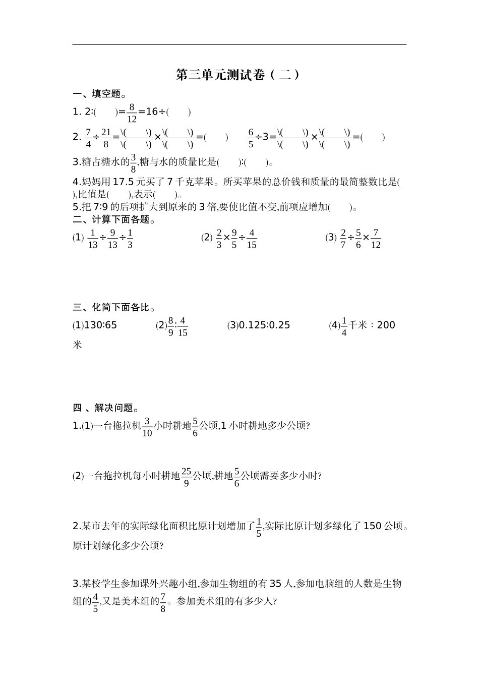 六（上）苏教版数学第三单元测试卷.2.docx_第1页