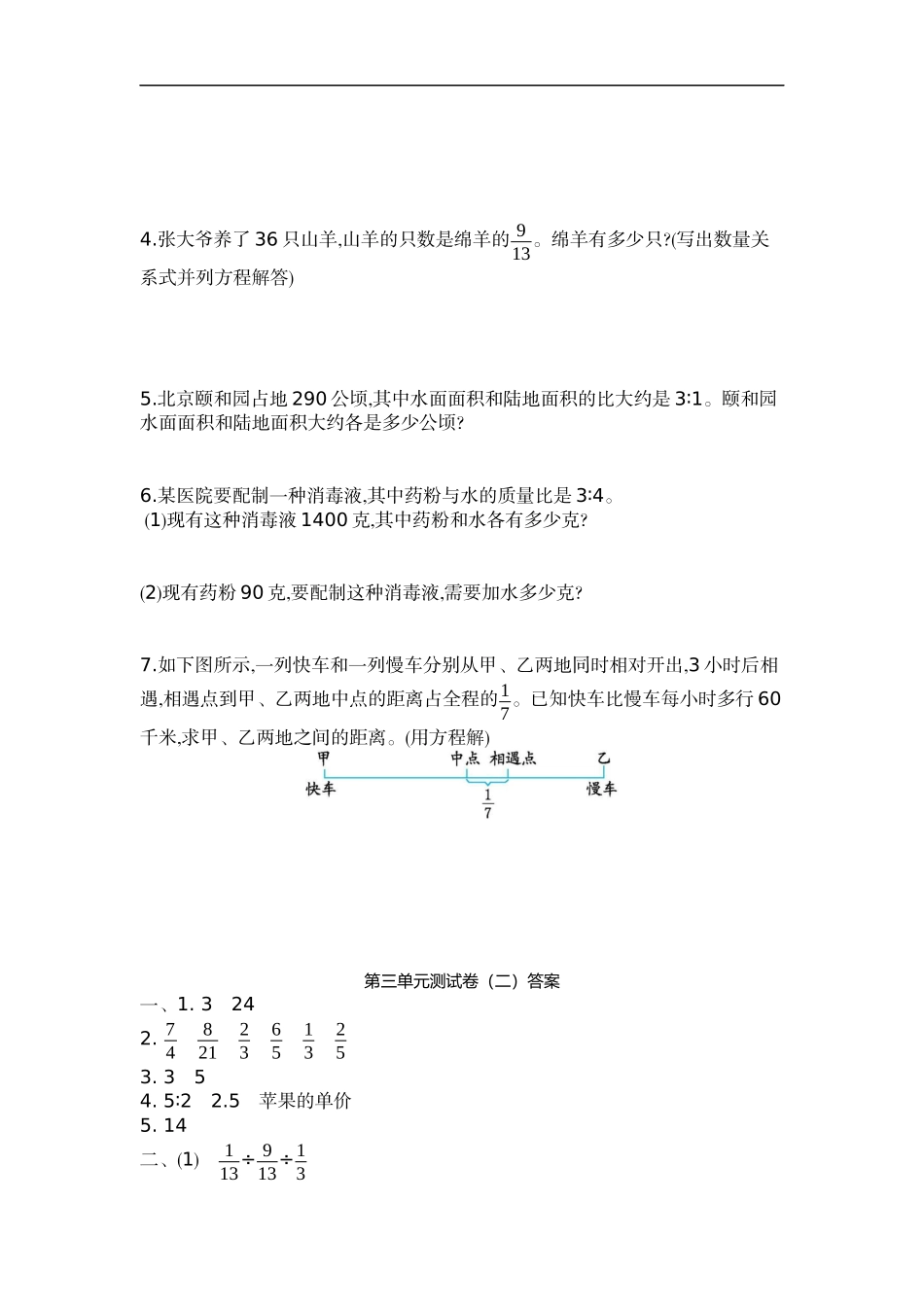 六（上）苏教版数学第三单元测试卷.2.docx_第2页