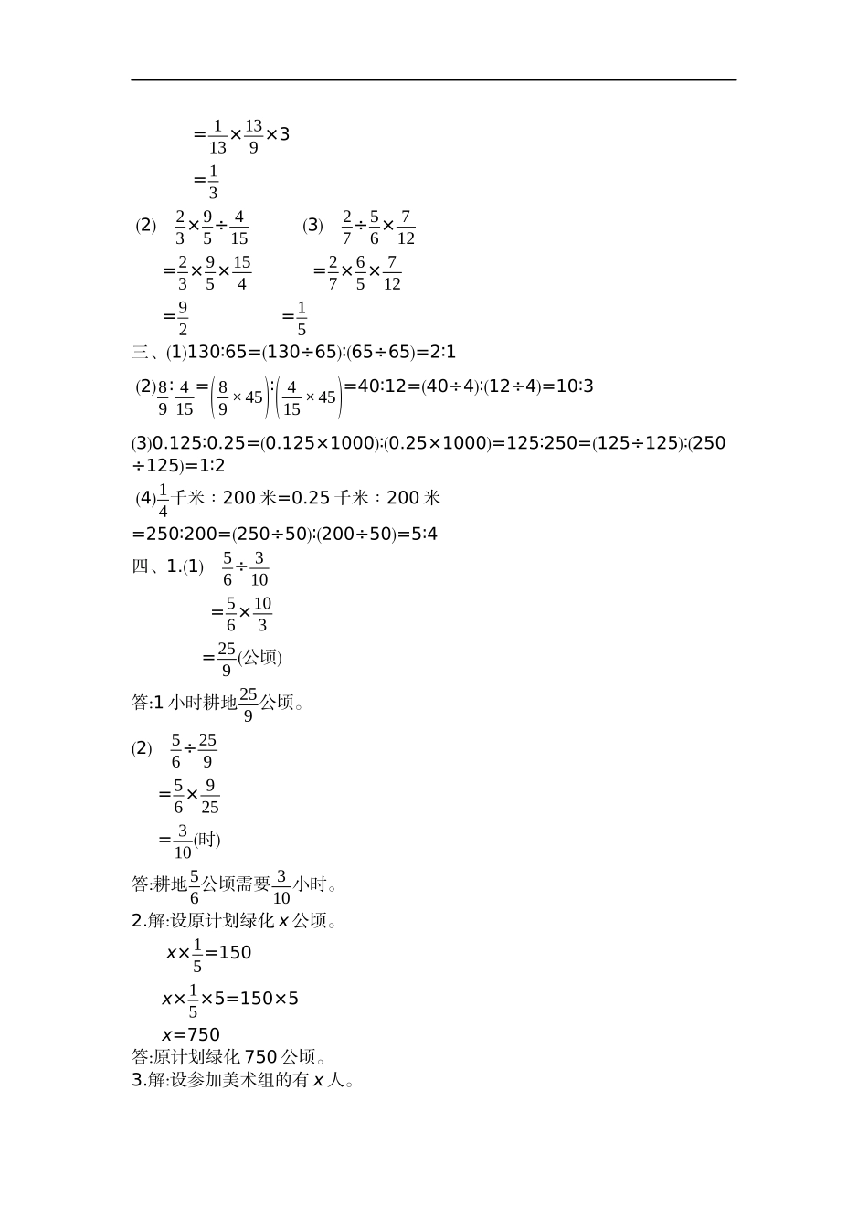 六（上）苏教版数学第三单元测试卷.2.docx_第3页