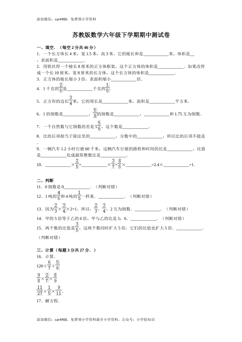 苏教版数学六年级下学期期中测试卷5 .doc_第1页