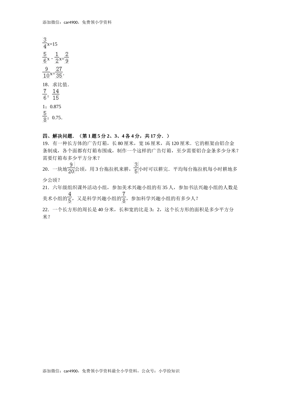 苏教版数学六年级下学期期中测试卷5 .doc_第2页