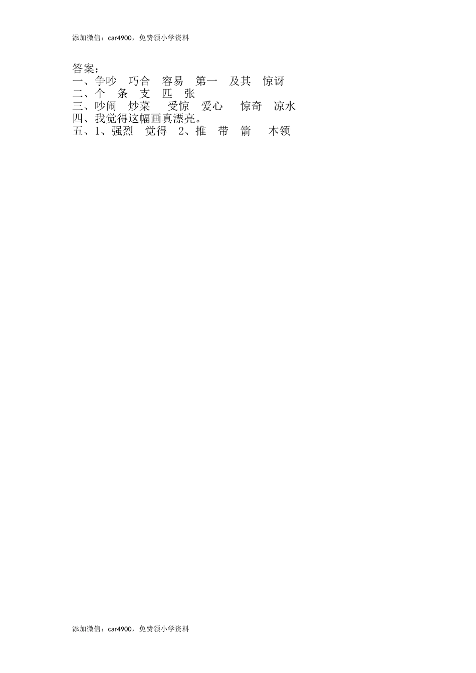 5、谁的本领大 .doc_第2页