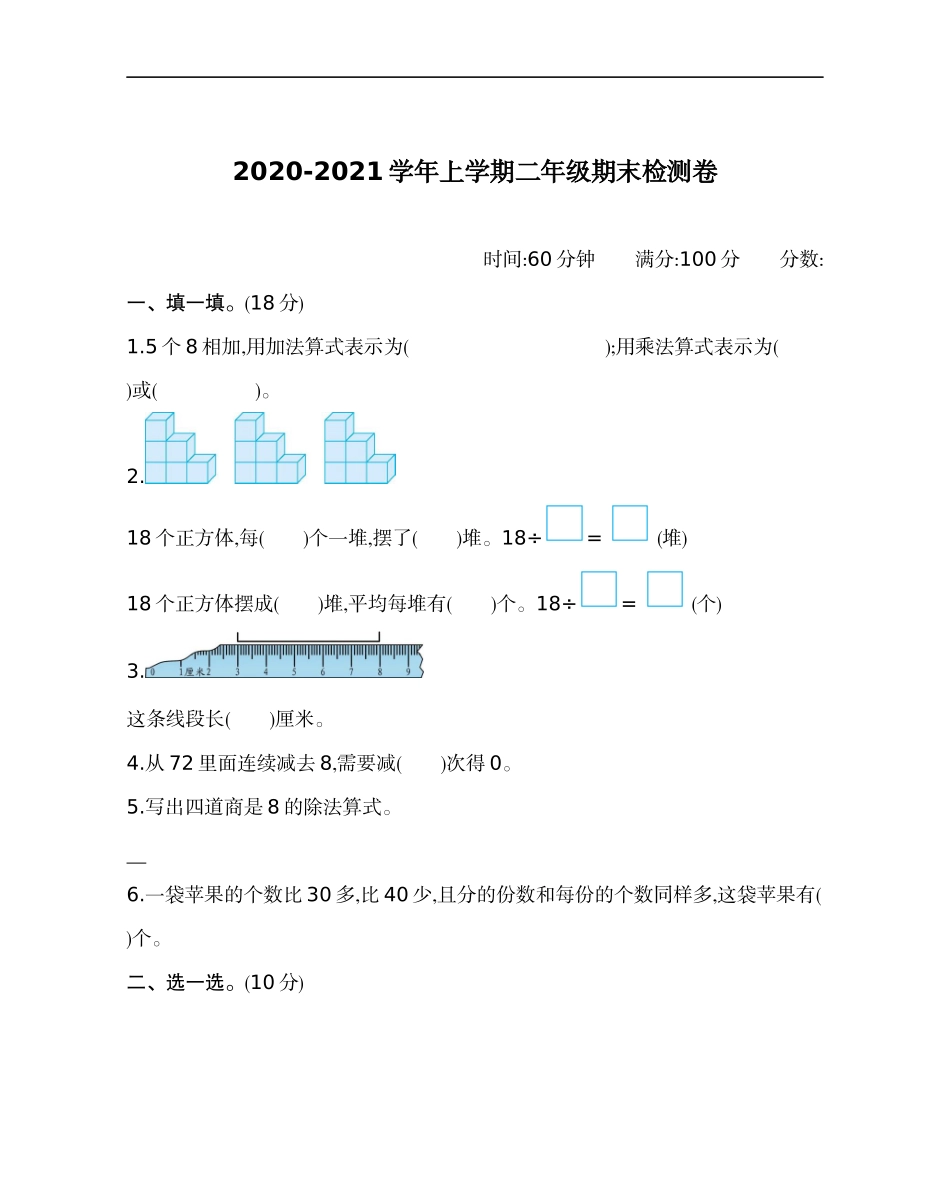 二（上）苏教版数学期末真题检测卷.2.docx_第1页
