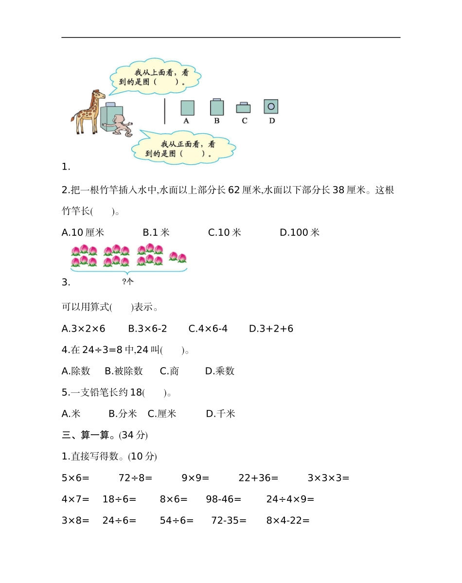 二（上）苏教版数学期末真题检测卷.2.docx_第2页