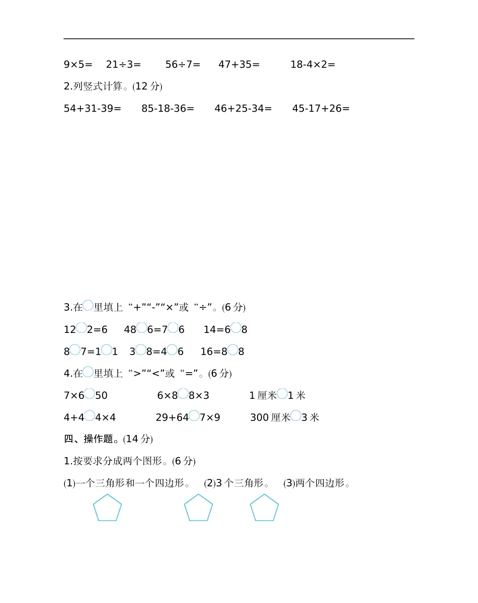 二（上）苏教版数学期末真题检测卷.2.docx_第3页