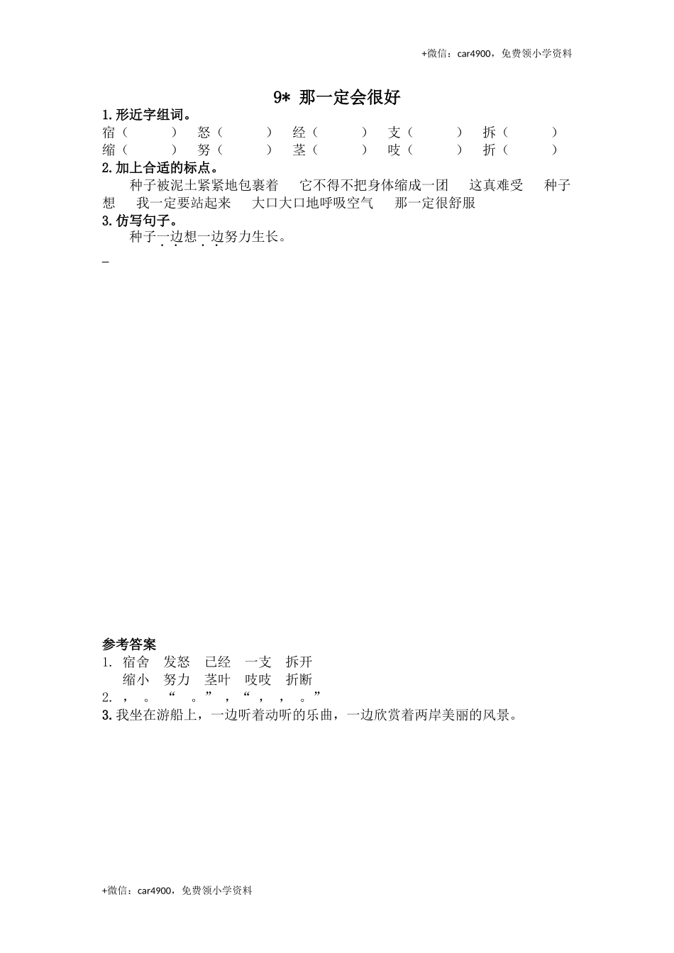 9那一定会很好.doc_第1页