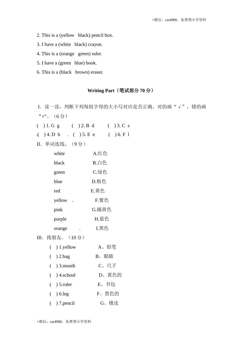 期中测试B卷2 .docx_第3页