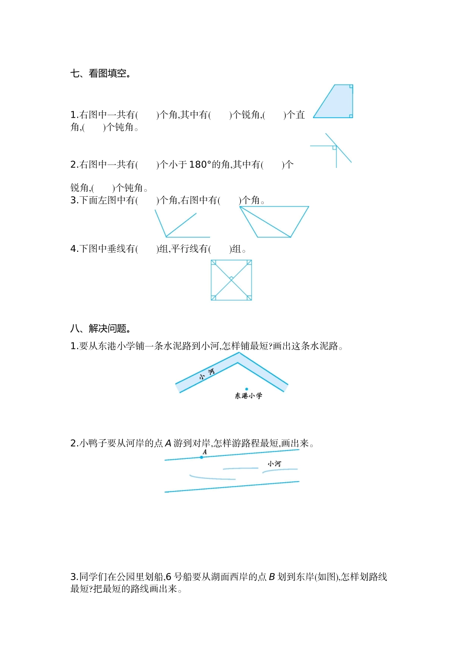 四（上）苏教版数学第八单元测试卷.1.doc_第3页