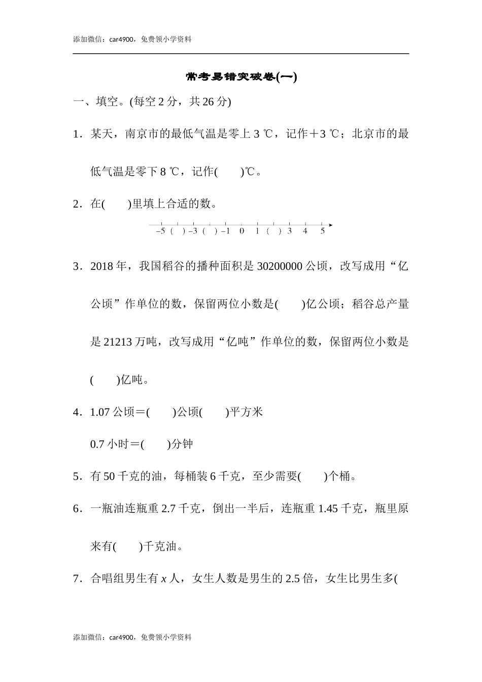 满分压轴卷1(1).docx_第1页
